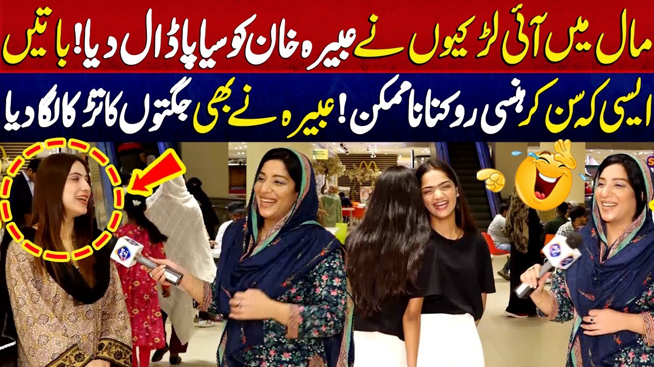 Mall Ma Ai Larkion Nay Abeera Khan Ko Sayapa Dal Dia | Sayapa | Full Program | 03 May 2025