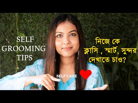 ভিডিও: আইটেম পরিপাটি করার 4 টি উপায়