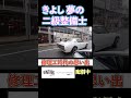 きよし師匠が自動車修理工場をしてたかも!?
