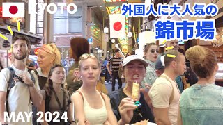 【京都】錦市場大好き外国人観光客!2024 『京の台所』大賑わい Nishiki Market in downtown Kyoto