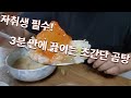 자취생 필수! 3분 만에 끓이는 초간단 곰탕 #사골곰탕 #초간단레시피 #자취요리 #면요리 #곰탕라면 #코인육수