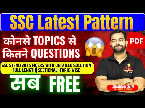 SSC latest pattern किस topic से कितने questions? SSC CGL 2025 के लिए बहुत ज़रूरी | Shubham Sir