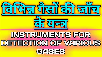 Instruments for detection of various gases || विभिन्न प्रकार के गैसों के जाँच के यन्त्र|