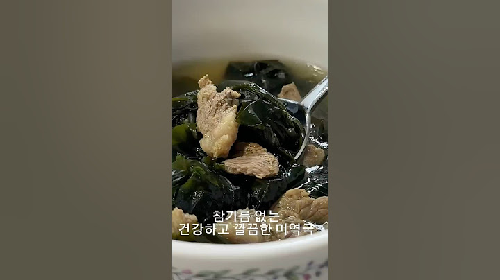 🤎참기름에 볶지 않아 건강하고 깔끔한 소고기미역국 레시피🤎