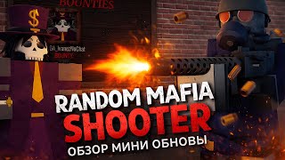 Обзор Мини Обновы В Random Mafia Shooter Roblox