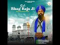 Sade Bhag Raja Ji Mp3 Song