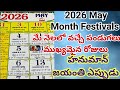 May 2026 Telugu Calendar 2026 May Month Festivals May 2026 Calendar Important Days In May Month