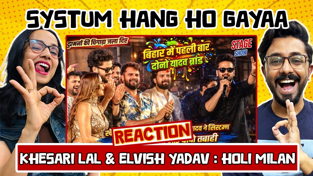Khesari Lal Yadav और Elvish Yadav ने सिस्टम जाम कर दिए | खेसारी लाल Stage Show Reaction | Holi Milan