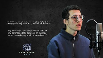 تلاوة خاشعة من سورة إبراهيم || القارئ عمر عصام ||💚💚