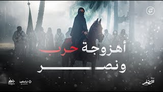 عرضة أهل الحزم | يوم التأسيس 2024