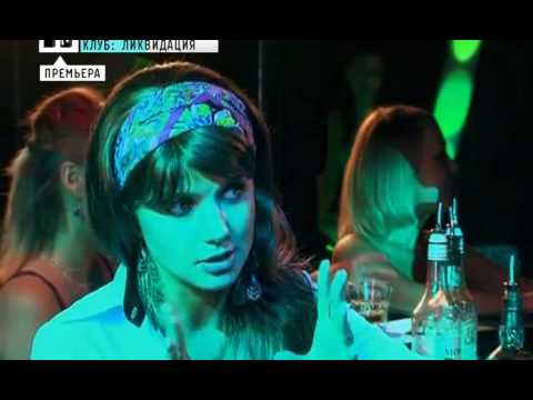 Клуб 8 сезон