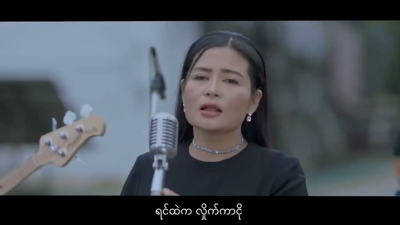 ​မျက်ရေမြစ် သီချင်းကို ပြန်လည်တည်းဖြတ်ခြင်း