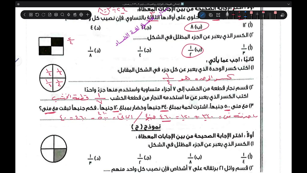 حل التقييم الأسبوعي الثالث - رياضيات الصف الثالث الابتدائي - الترم الثاني 2026 | تقييمات الوزارة