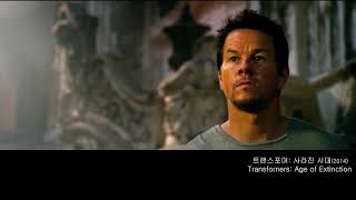 Cinema Padradise - Transformer: Age of Extinction, 영화는 언제나 천국 - 트랜스포머: 사라진 시대