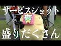 【あの人もサービス!?】ゴルフ女子のサービスショット満載のラウンド動画!【ハーフベストを目指せ!②】