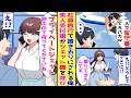 【漫画】社員旅行で同僚に嘘の時間を教えられ置いてきぼりにされた俺→しかし、乗っていたはずの美人受付嬢が現れて…【胸キュン漫画ナナクマ】【恋愛マンガ】