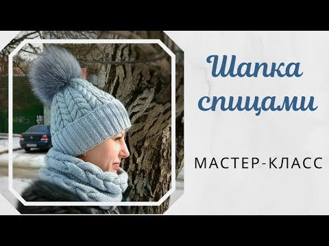 Шапка  с косами и отворотом///Мастер-класс///
