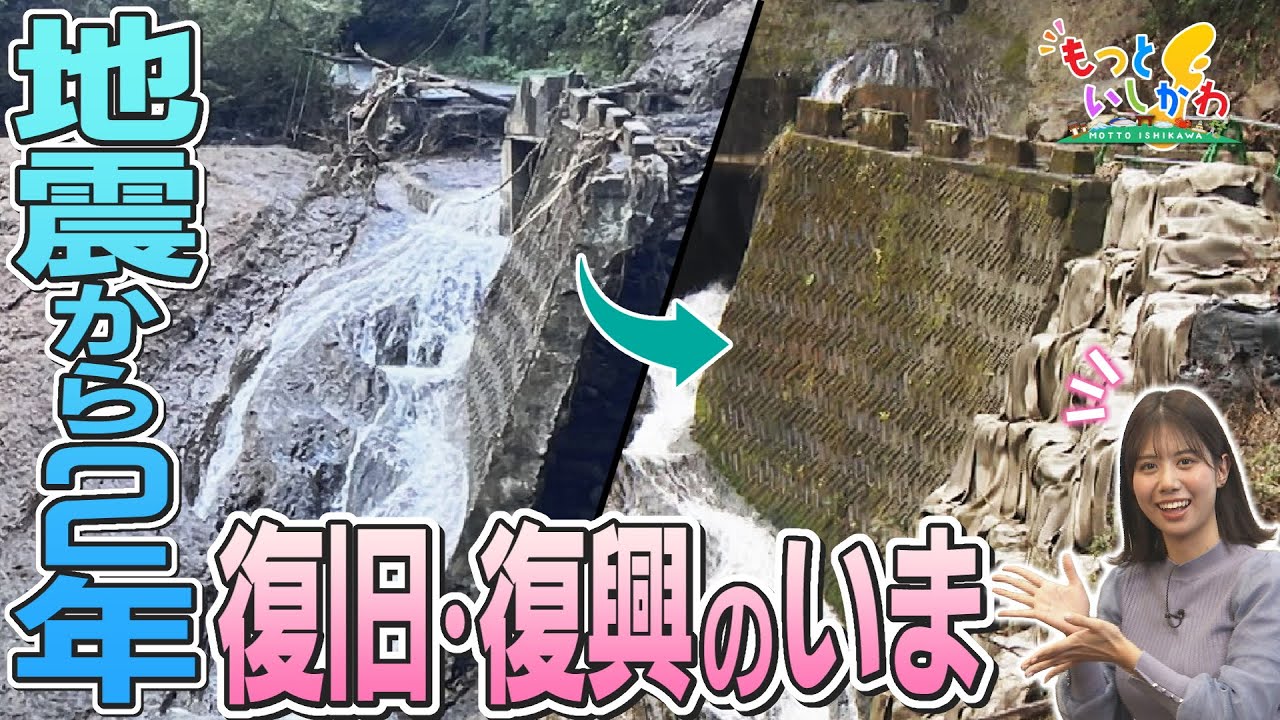 【能登半島地震】復旧・復興のリアル #もっといしかわ