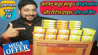 Santoor soap wholesale and retail price and margin | Santoor soap review | Santoor soap 1 box price
