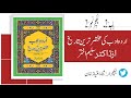 اردو ادب کی مختصر ترین تاریخ از سلیم اختر باب نمبر 2 لیکچرنمبر 2|PPSC Lecture urdu preparation FPSC