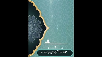 تلاوة سورة الشعراء