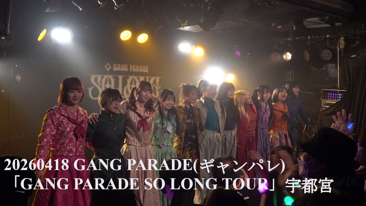 20260418 GANG PARADE(ギャンパレ) 「GANG PARADE SO LONG TOUR