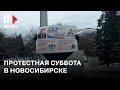 ⭕️ Новосибирск вышел в поддержку Сергея Фургала | 11.11.2023