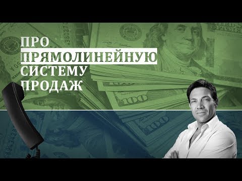 Продавай как волк с уолл-стрит💰Прямолинейная система продаж . Джордан Белфорт