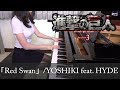 進撃の巨人 Season 3 OP Red Swan YOSHIKI feat. HYDE Shingeki no Kyojin Attack on Titan [ピア