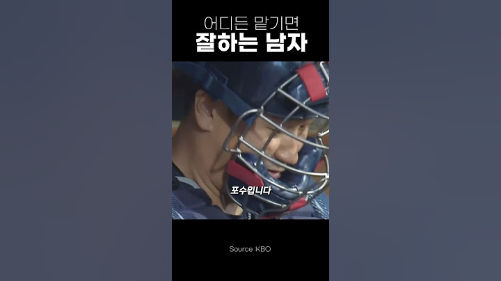 이대호인데 포수입니다