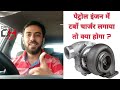 Why Turbochargers not used in Petrol Cars? Driving Hub