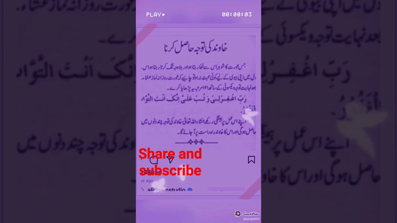 shohar ki tawaja hasil karne k liye #islamicprayer #islamicdua #religion #dua