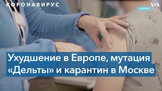 Коронавирус в США и мире