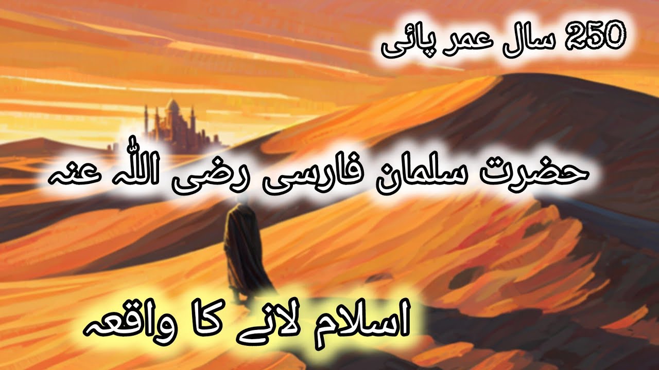 Hazrat Salman Farsi’s Long Journey Seeking the Final Prophet of Mankind#islamicvideo#Seerah#viral