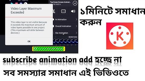 video layer maximum exceeded problem solve in KineMaster
