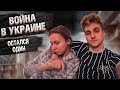 МАША УЕХАЛА ЗА ГРАНИЦУ || ДУМАЕМ ЧТО ДЕЛАТЬ ДАЛЬШЕ || ВОЙНА В УКРАИНЕ