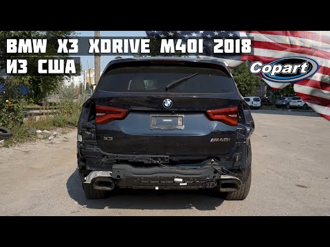 BMW X3 Xdrive M40I 2018 / Выгрузка авто в Киеве / Аукцион Копарт
