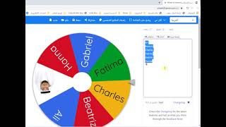 عجلة اختيار الأسماء
