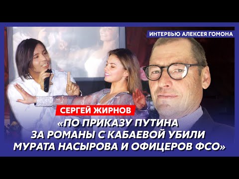 Экс-шпион КГБ Жирнов. Убийство Карлсона, любовники Путина, Патрушева сослали, Медведев на лыжах