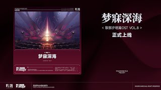 Wuthering Waves Rinascita OST Vol.8 | Album
