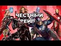 Честный трейлер | КВМ / Honest Trailers | MCU [rus]