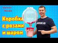 Коробка с розами и шаром bubbles