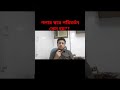 গলার স্বরে পরিবর্তন কেন হয় #awareness #banglashorts  #shortsbd #voice #বাংলাদেশ #bangladesh
