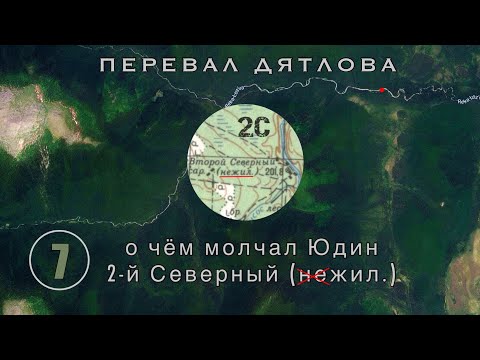 #7: Что скрыл
