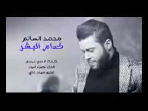 اغنيه حصريا 2017محمد السالم جازيتني بكسره كلب