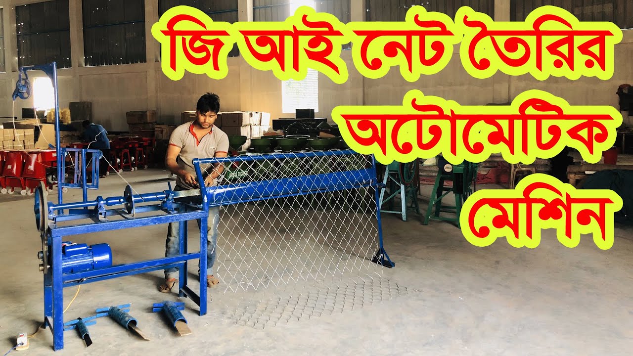 অটোমেটিক জিআই তারের নেট তৈরির মেশিন / Automatic GI Net Making Machine / Net Machine maquina de telas