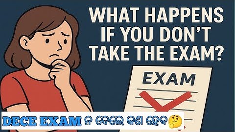 DECE BIG UPDATE 👉 DECE EXAM ନ ଦେଲେ କଣ ହେବ 🤔 FAIL ହେଲେ କଣ କରିବେ ସମ୍ପୂର୍ଣ୍ଣ ସୂଚନା 🤗