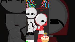 Подпишитесь на моего брата❤️‍🔥#Kostya-lpn с др❤️‍🔥❤️‍🔥 #duet #lifeisbutadream #emojicat