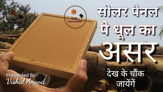 Effect of dust on Solar panel.