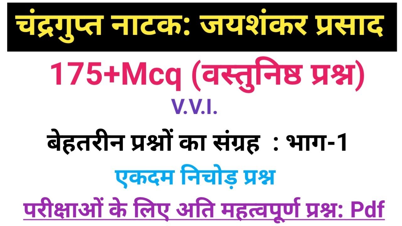 Объективные вопросы, связанные с драмой Чандрагупты. Вопросы, связанные с драмой Чандрагупты.
